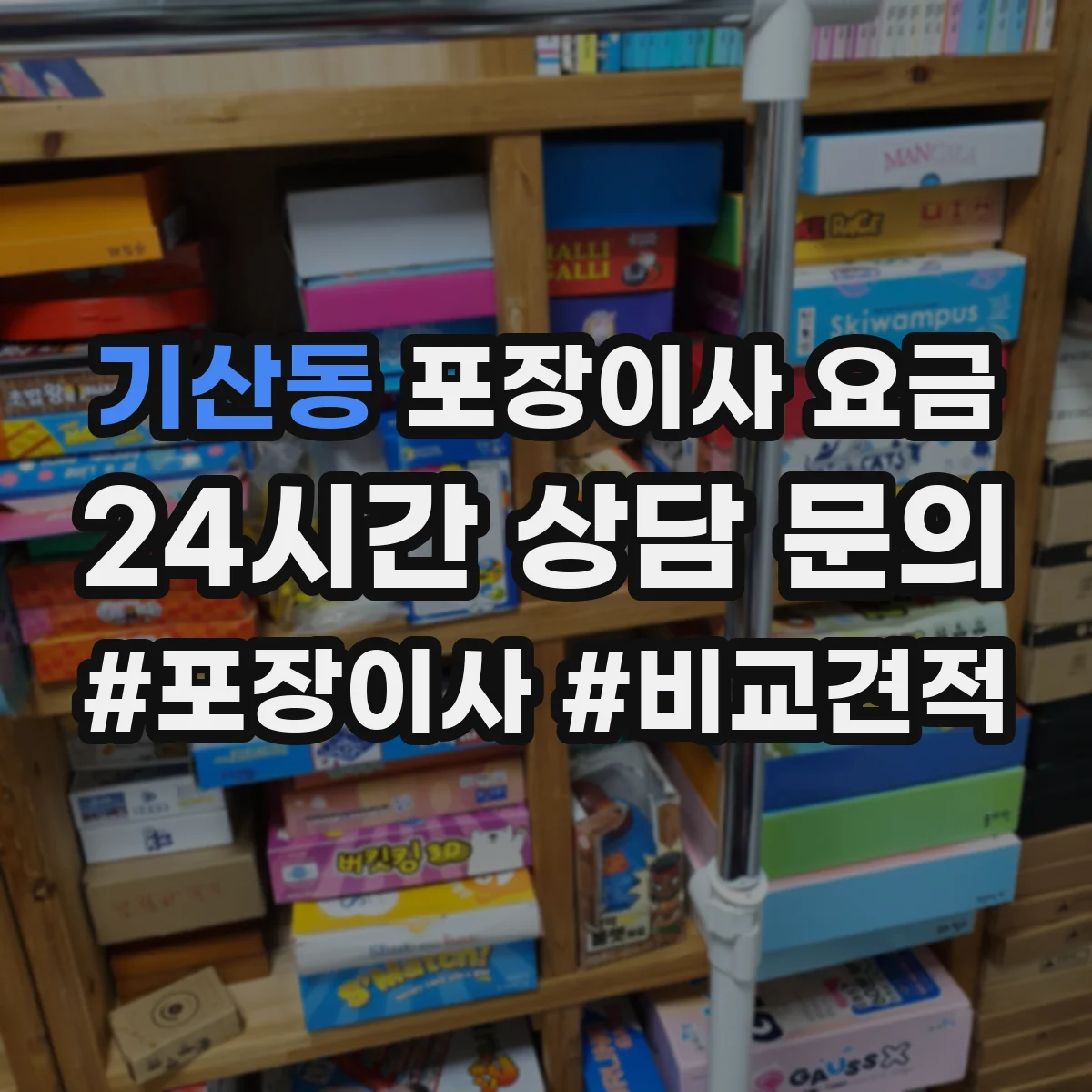 기산동 포장이사 요금