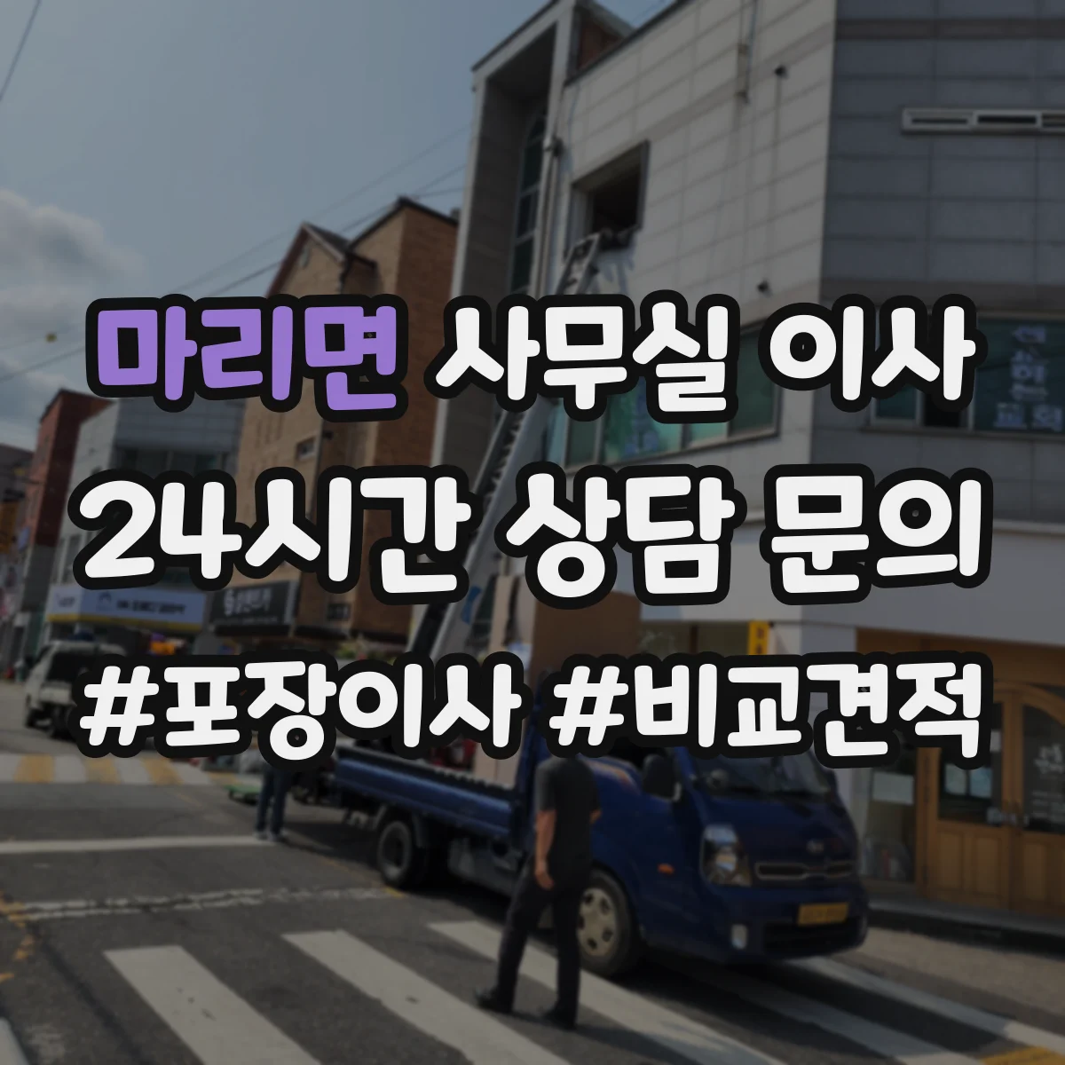마리면 사무실 이사 파쇄 전 봉인·운반 기준과 준수 사항