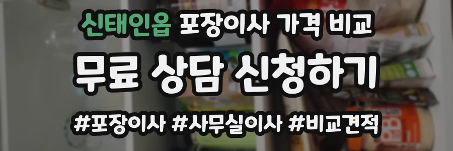 신태인읍 포장이사 가격 비교