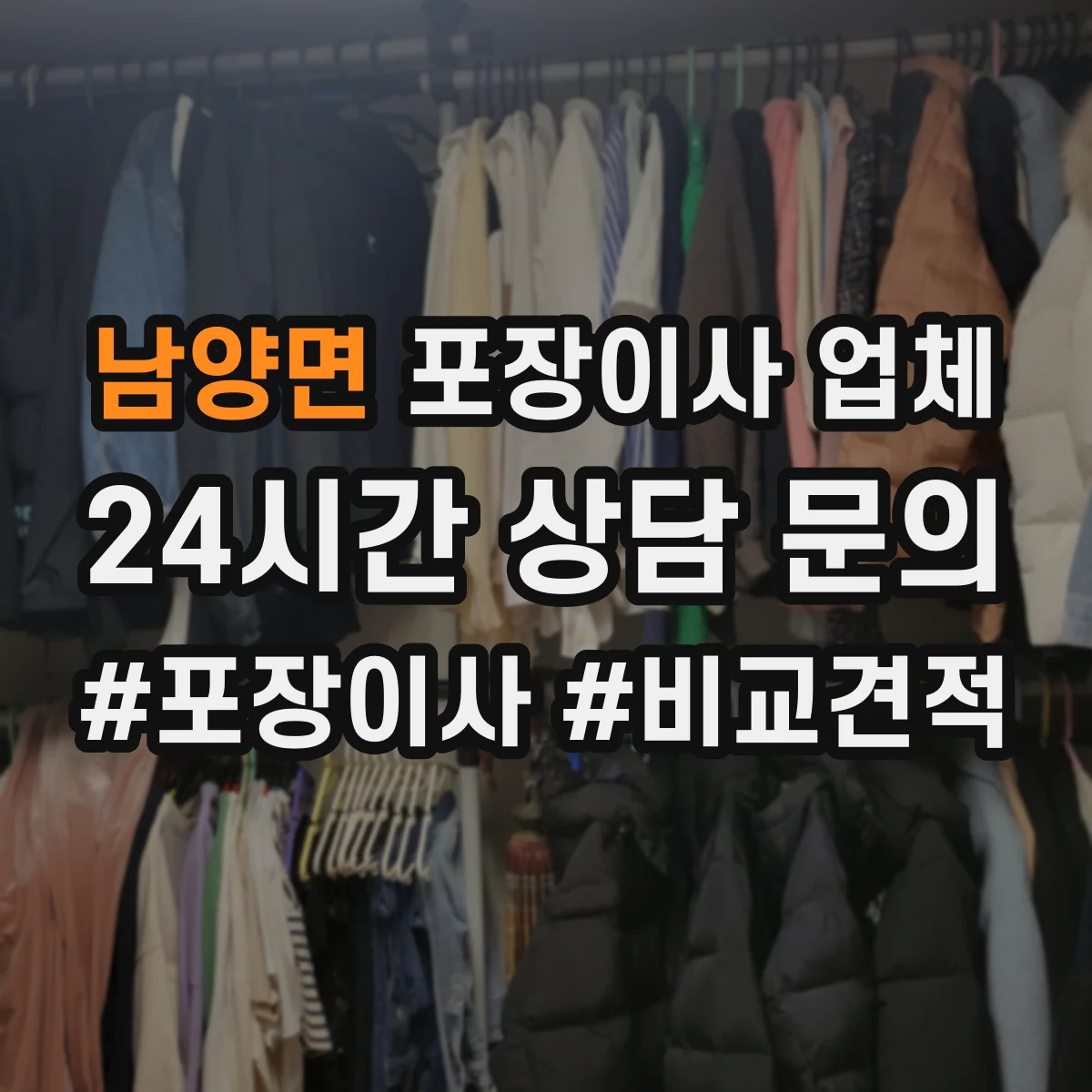 남양면 포장이사 업체