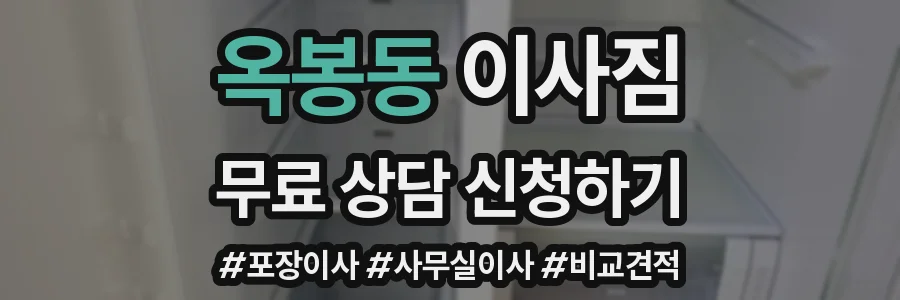 옥봉동 이사짐