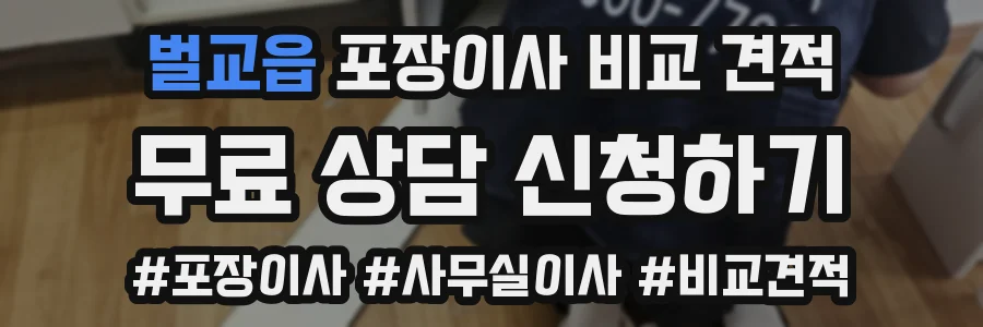 벌교읍 포장이사 비교 견적
