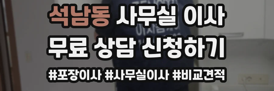석남동 사무실 이사