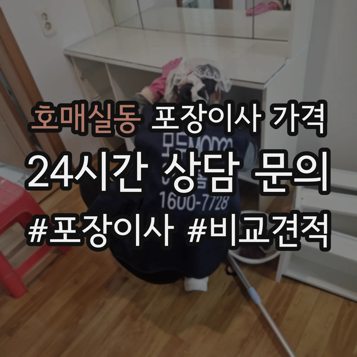 호매실동 포장이사 가격