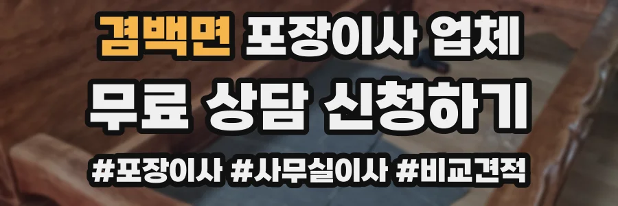 겸백면 포장이사 업체