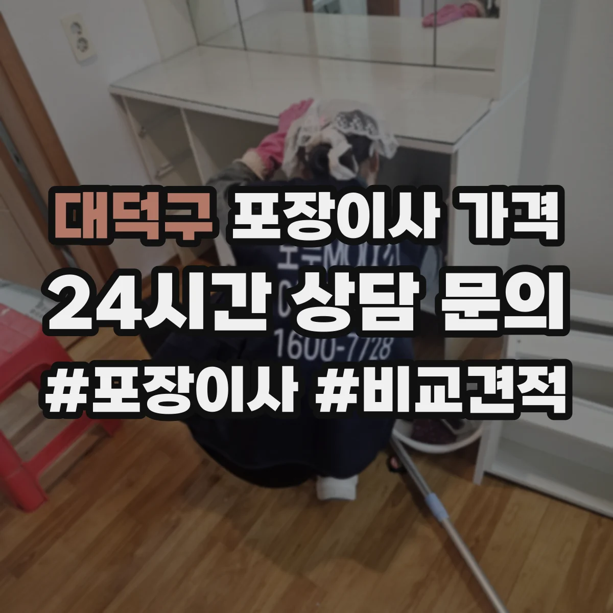대덕구 포장이사 가격