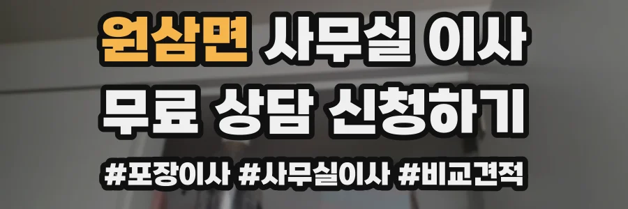 원삼면 사무실 이사