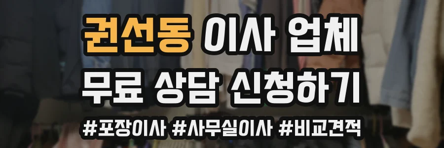 권선동 이사 업체