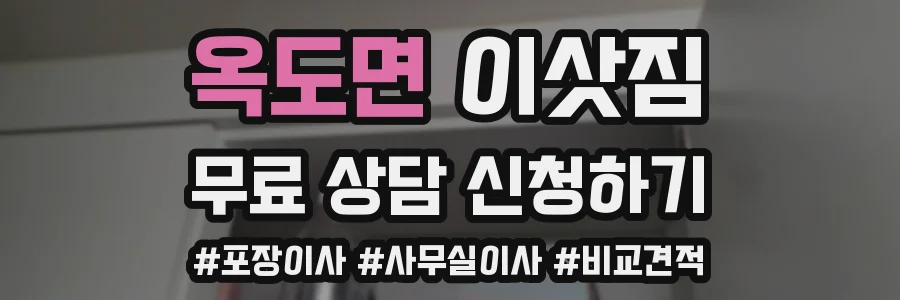 옥도면 이삿짐