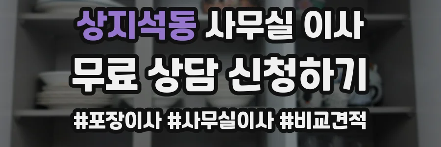 상지석동 사무실 이사