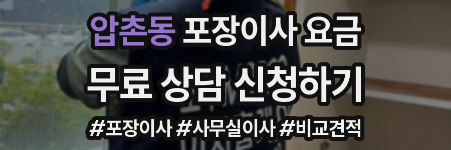 압촌동 포장이사 요금