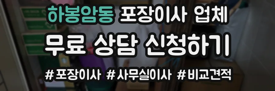 하봉암동 포장이사 업체