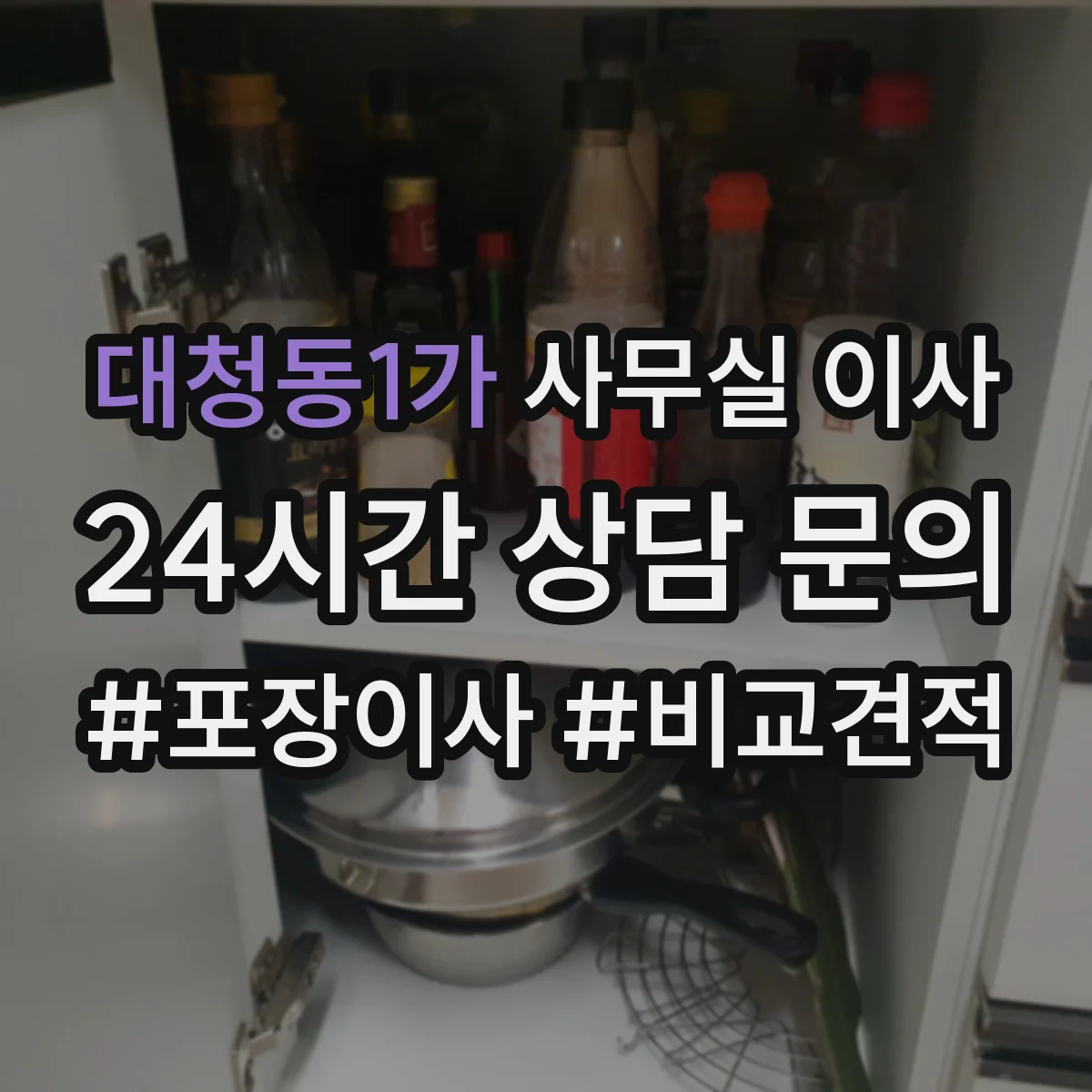 대청동1가 사무실 이사