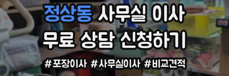 정상동 사무실 이사