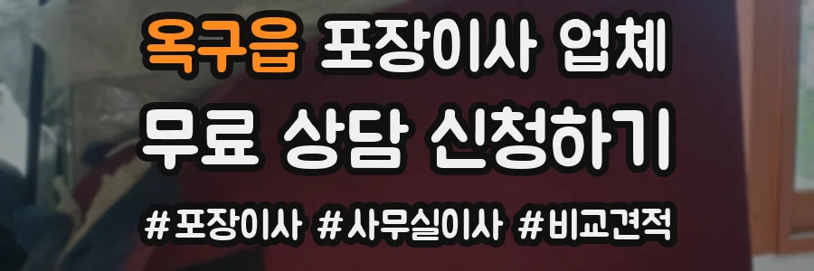 옥구읍 포장이사 업체
