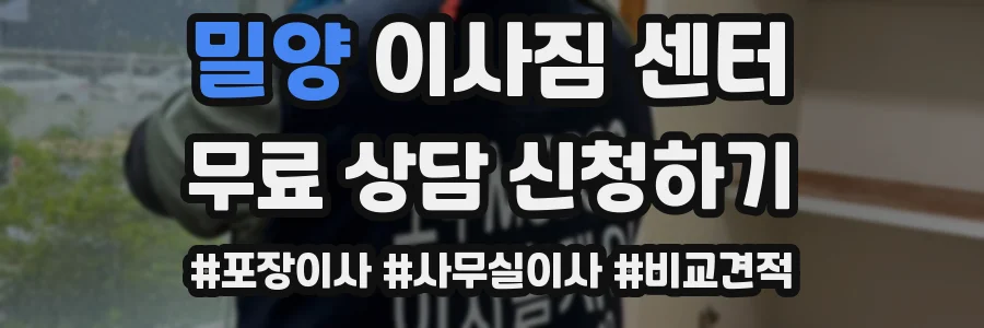 밀양 이사짐 센터