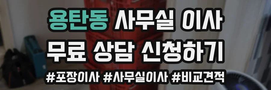 용탄동 사무실 이사