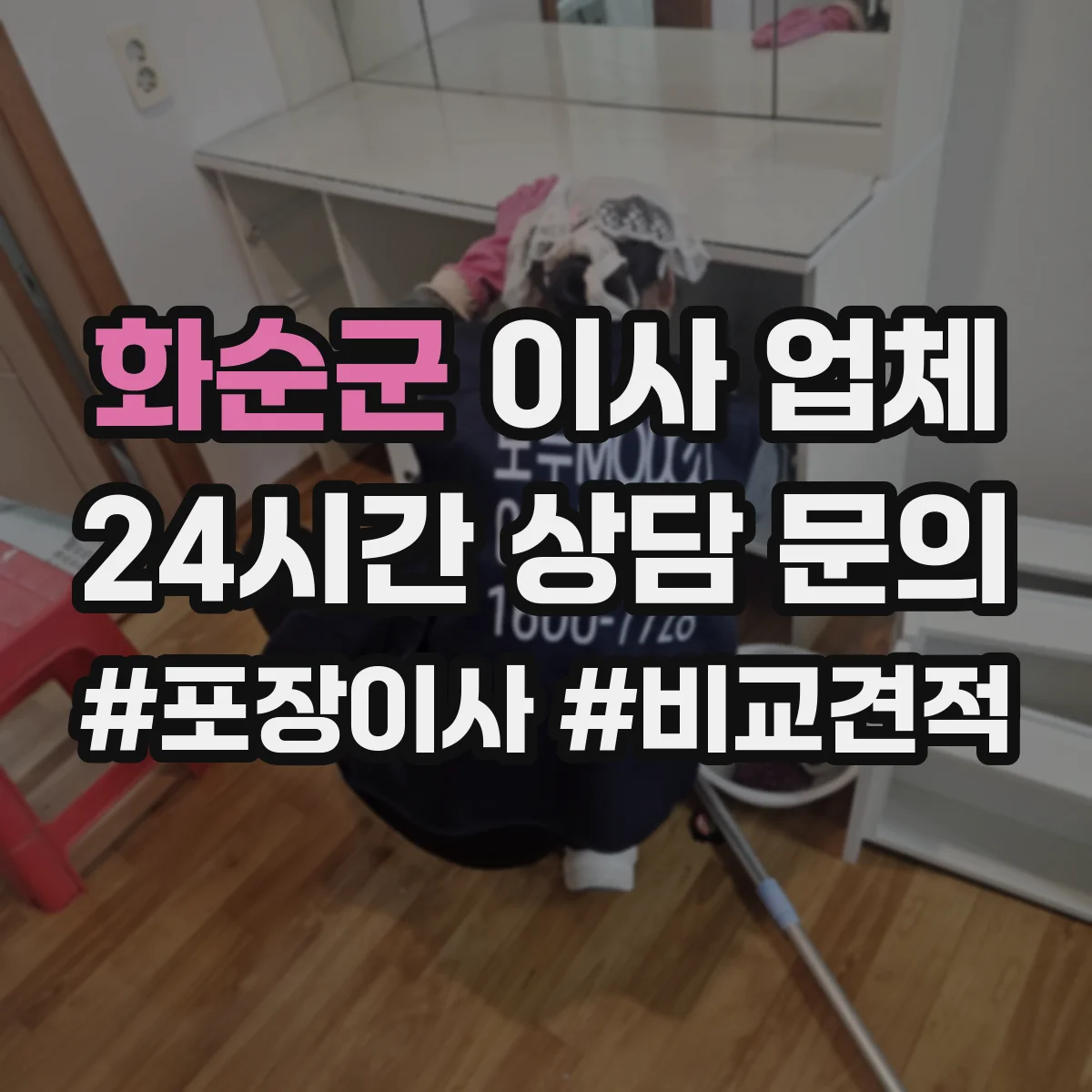 화순군 이사 업체