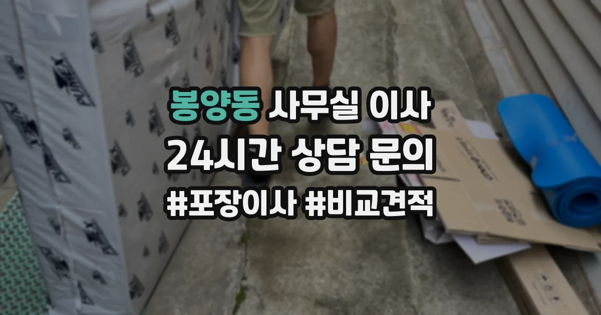 봉양동 사무실 이사