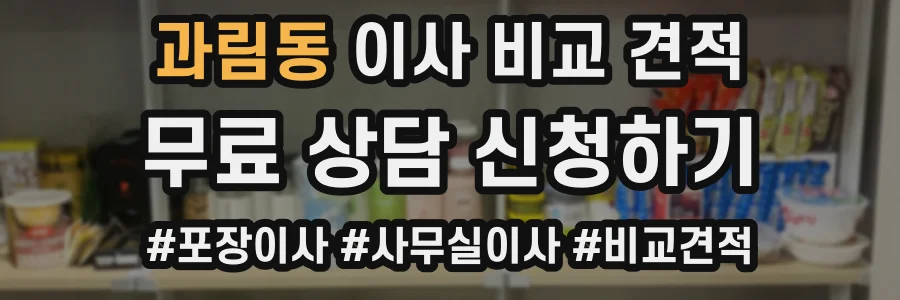 과림동 이사 비교 견적
