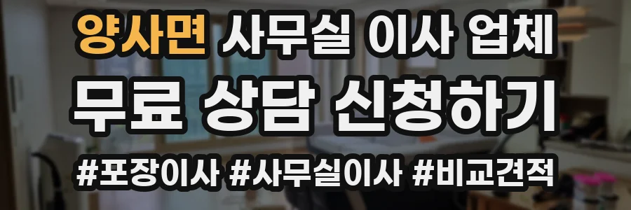 양사면 사무실 이사 업체