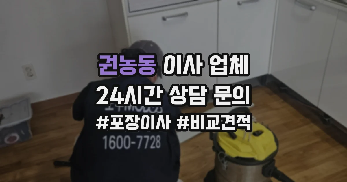 권농동 이사 업체