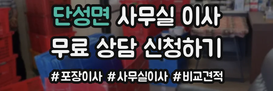 단성면 사무실 이사