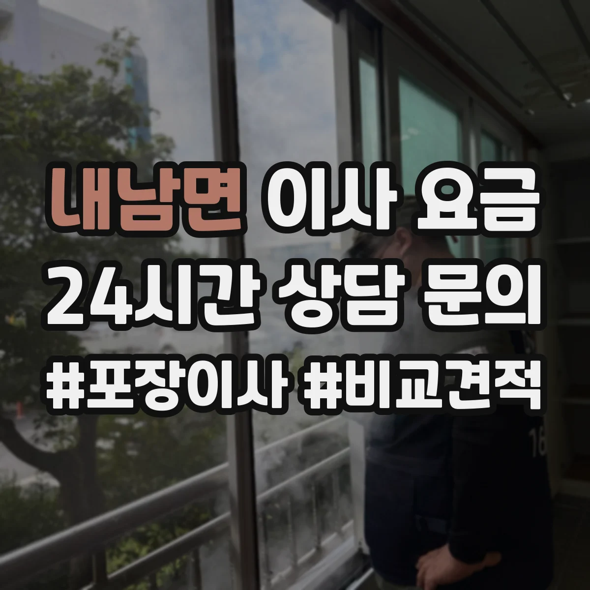 내남면 이사 요금