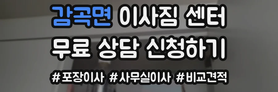 감곡면 이사짐 센터