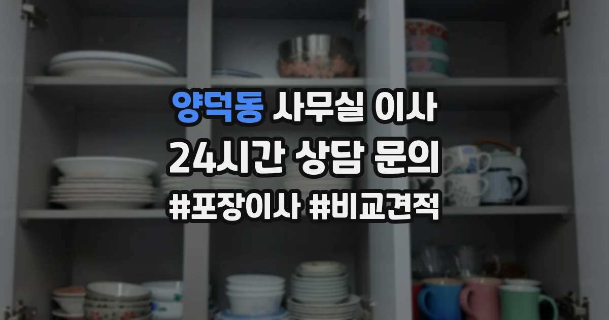 양덕동 사무실 이사