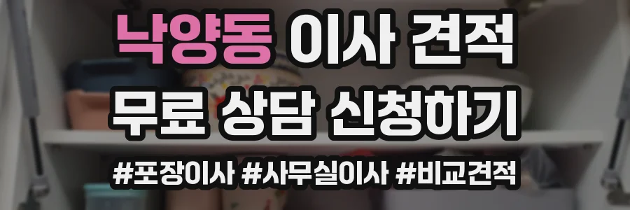낙양동 이사 견적