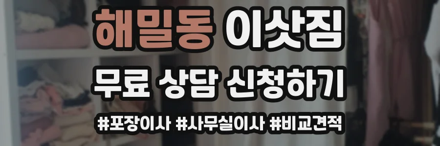 해밀동 이삿짐