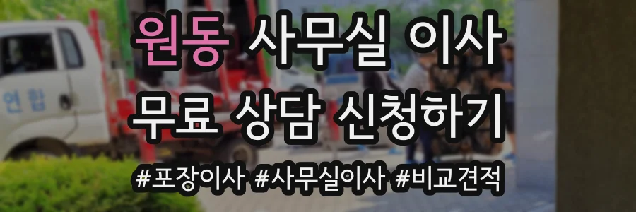 원동 사무실 이사
