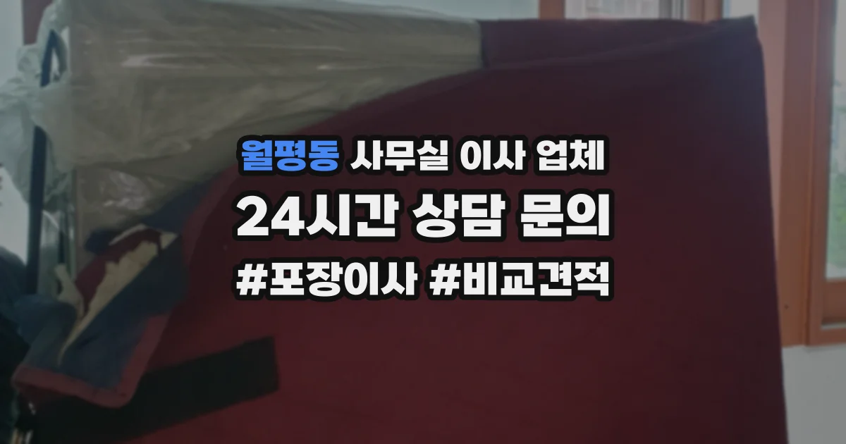 월평동 사무실 이사 업체
