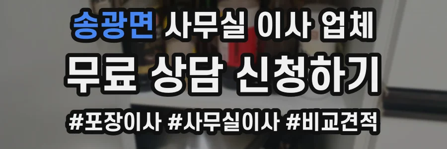 송광면 사무실 이사 업체