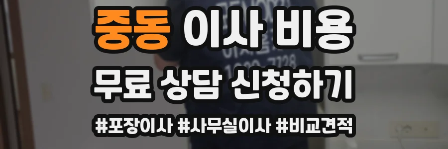 중동 이사 비용