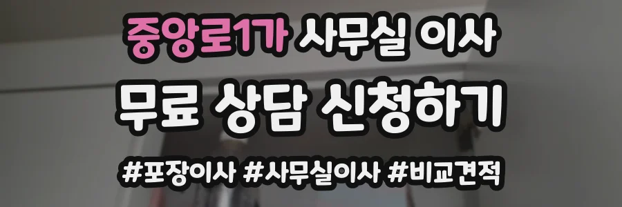 중앙로1가 사무실 이사