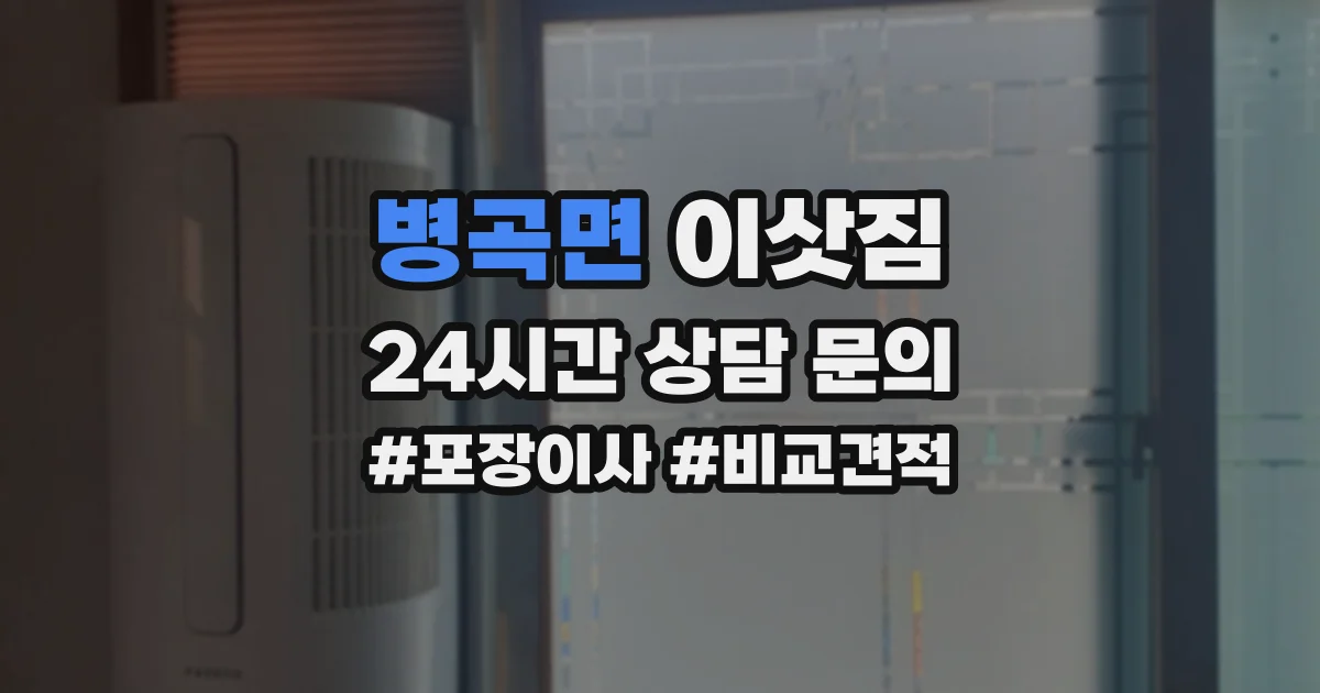 병곡면 이삿짐