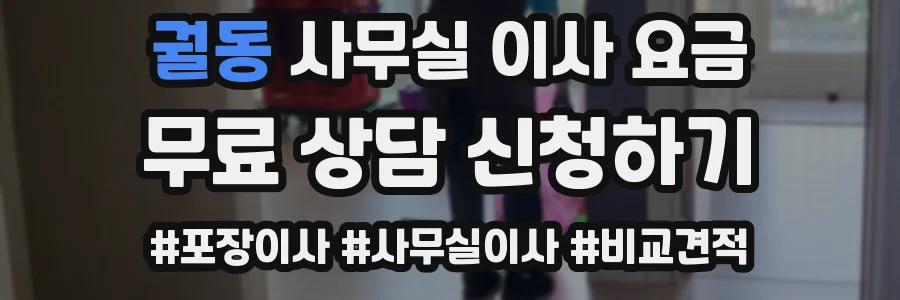 궐동 사무실 이사 요금
