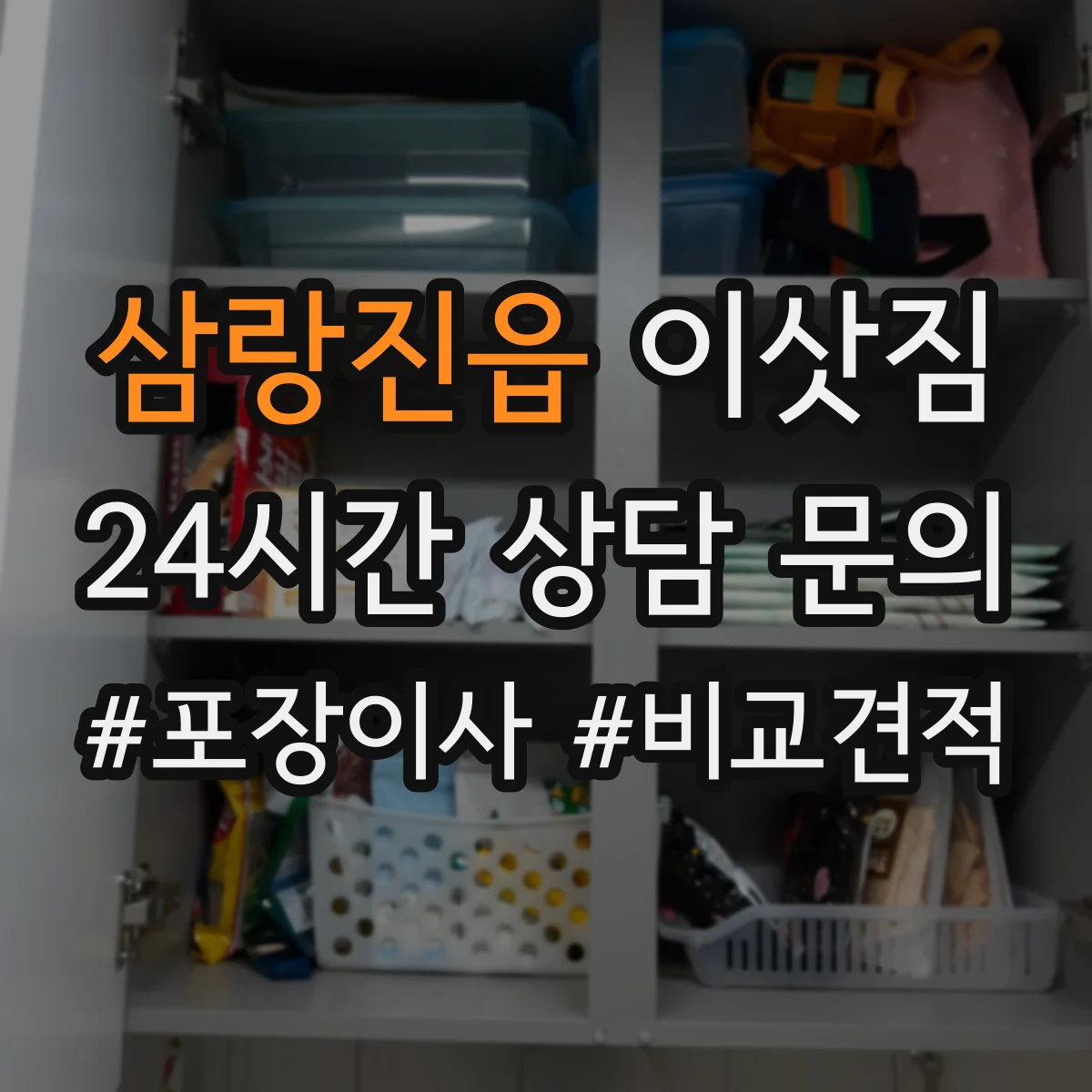삼랑진읍 이삿짐