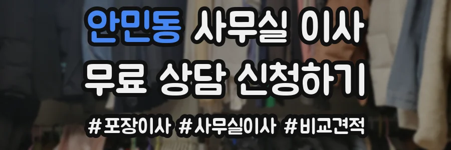 안민동 사무실 이사