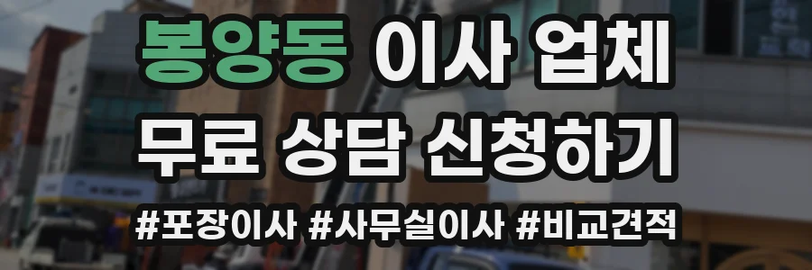 봉양동 이사 업체