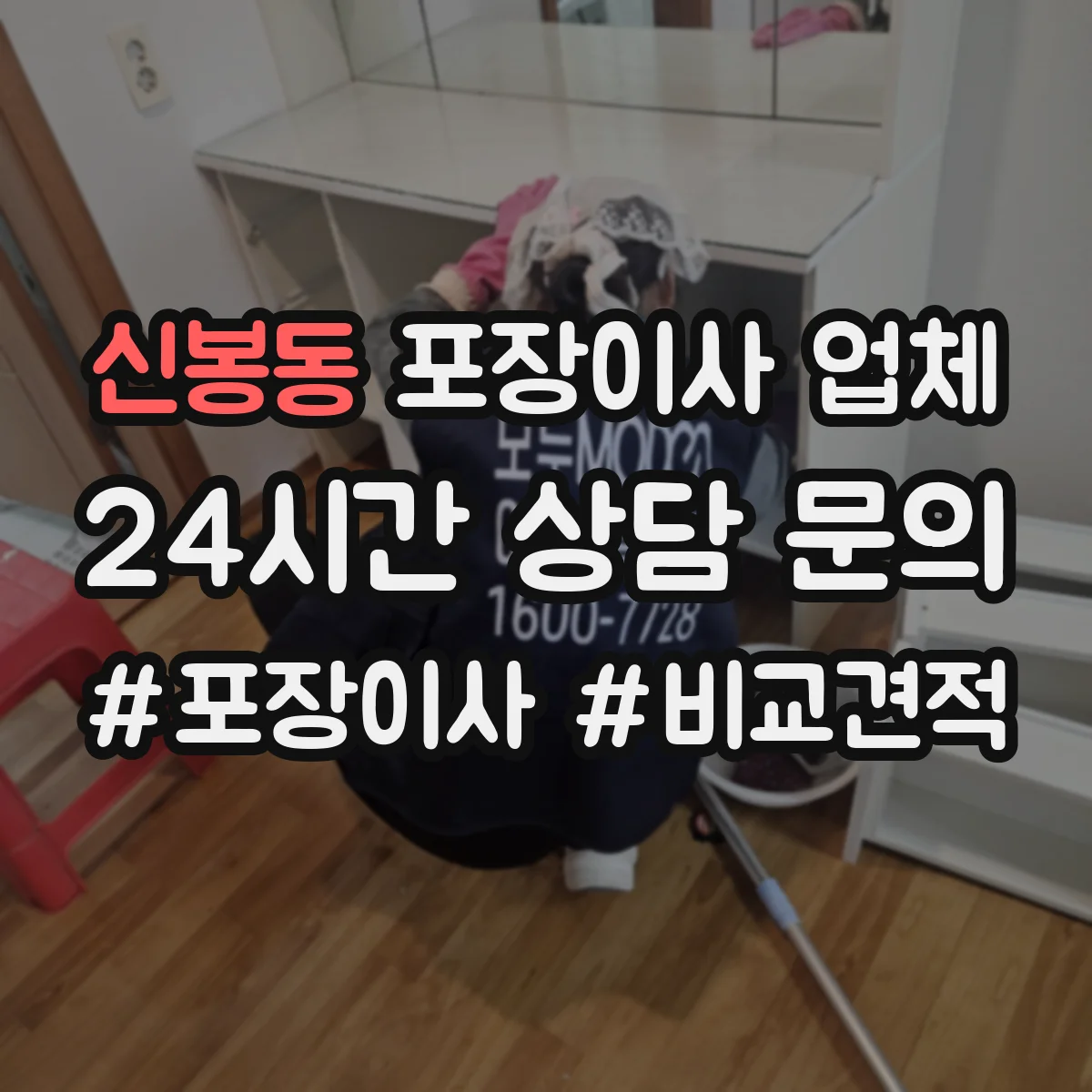 신봉동 포장이사 업체