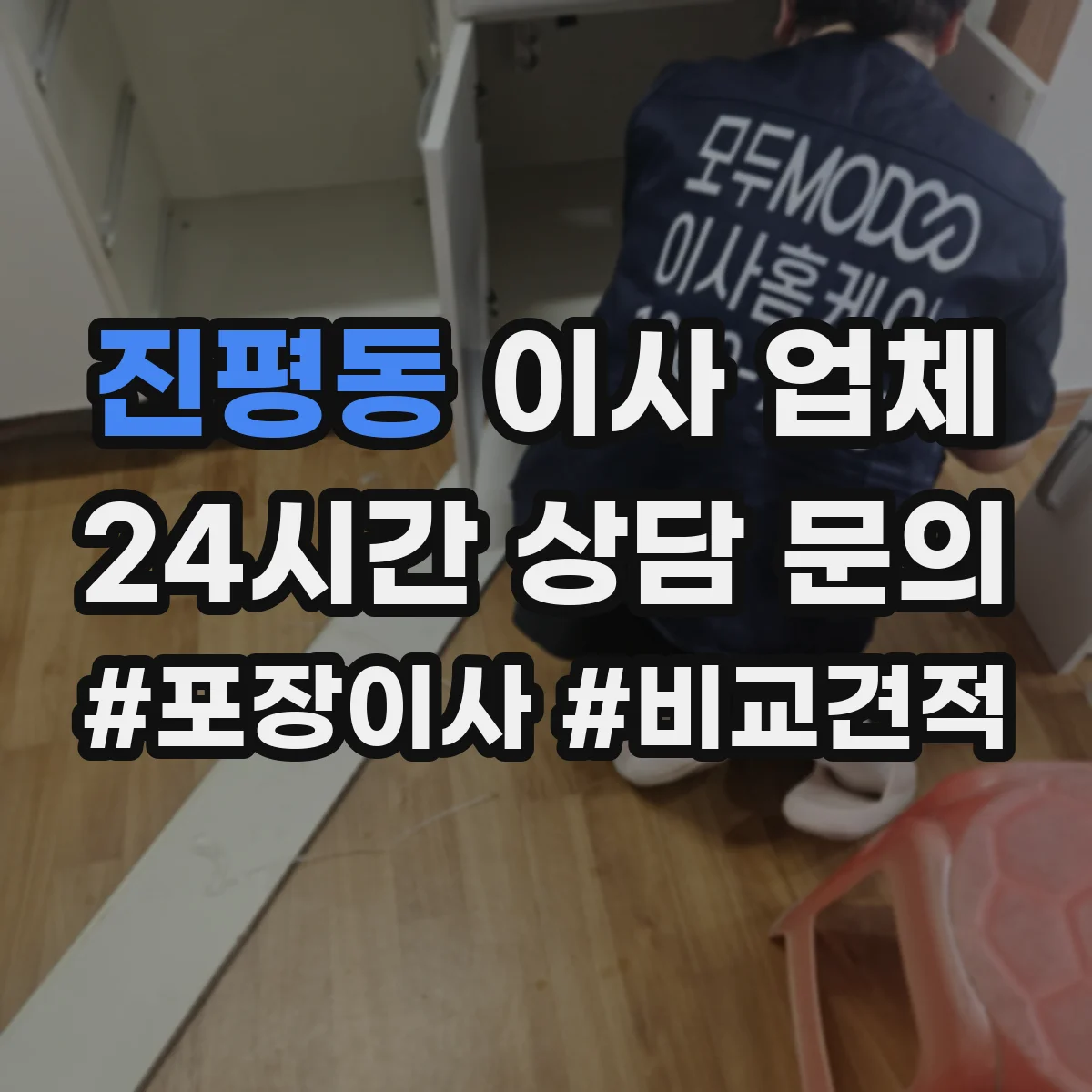 진평동 이사 업체