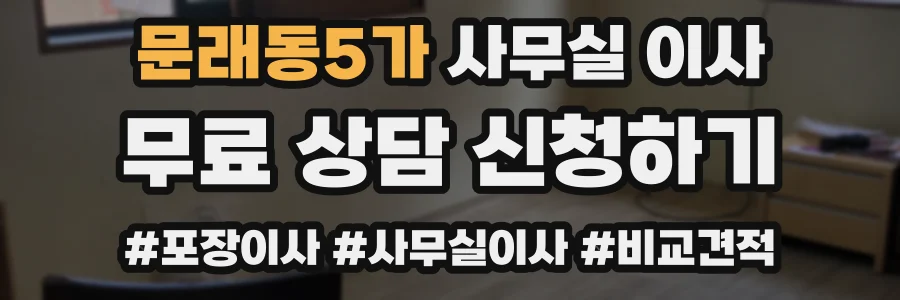 문래동5가 사무실 이사