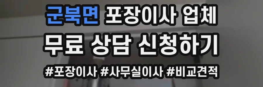군북면 포장이사 업체