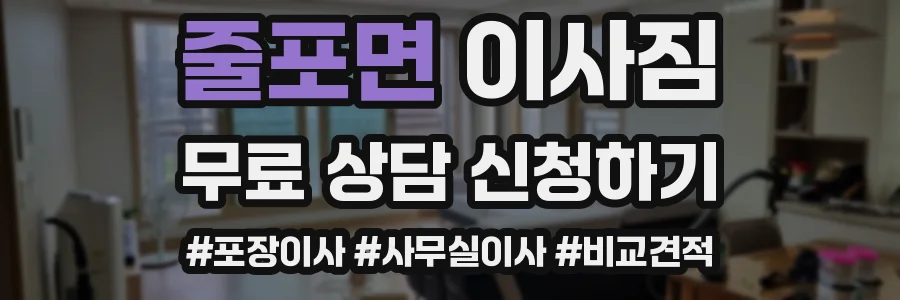 줄포면 이사짐