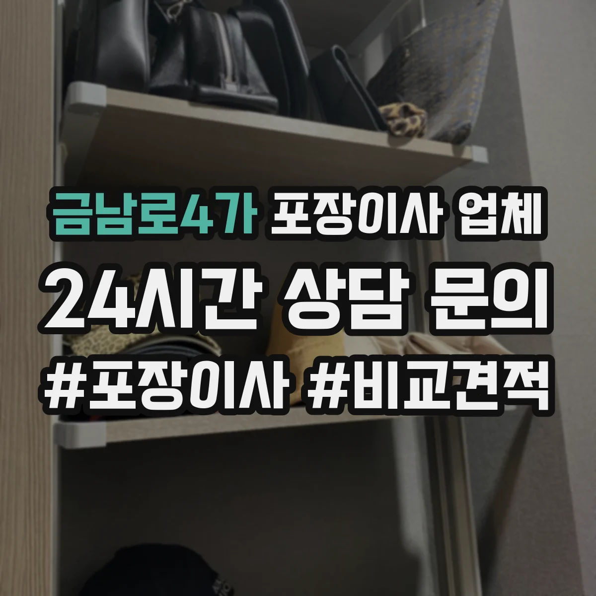 금남로4가 포장이사 업체