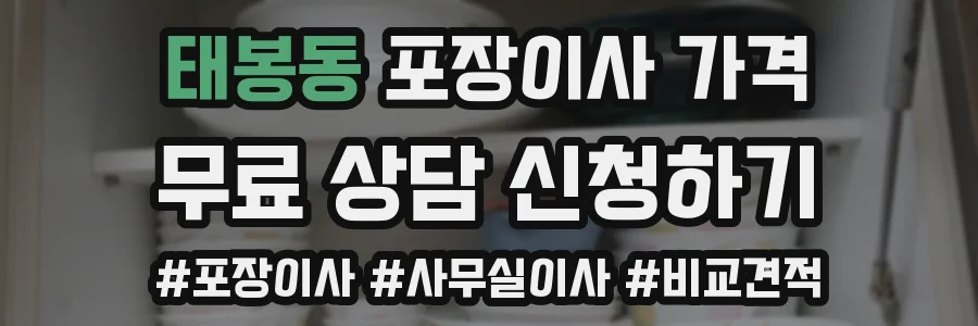 태봉동 포장이사 가격