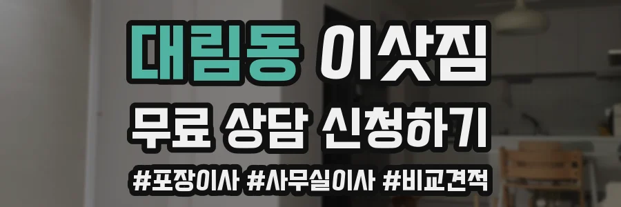 대림동 이삿짐